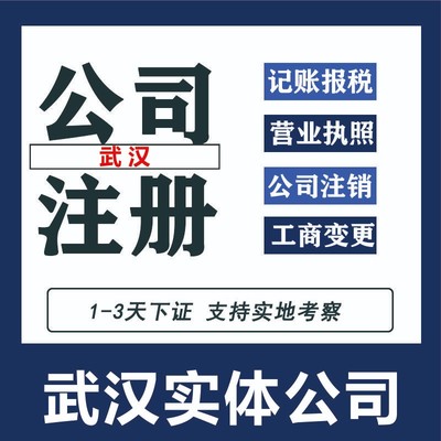 匯創財稅記賬代理-江岸公司注冊只需三步